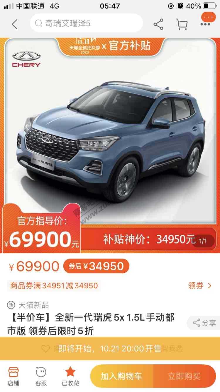 首发 淘宝半价车 奇瑞5x 3万多-惠小助(52huixz.com)