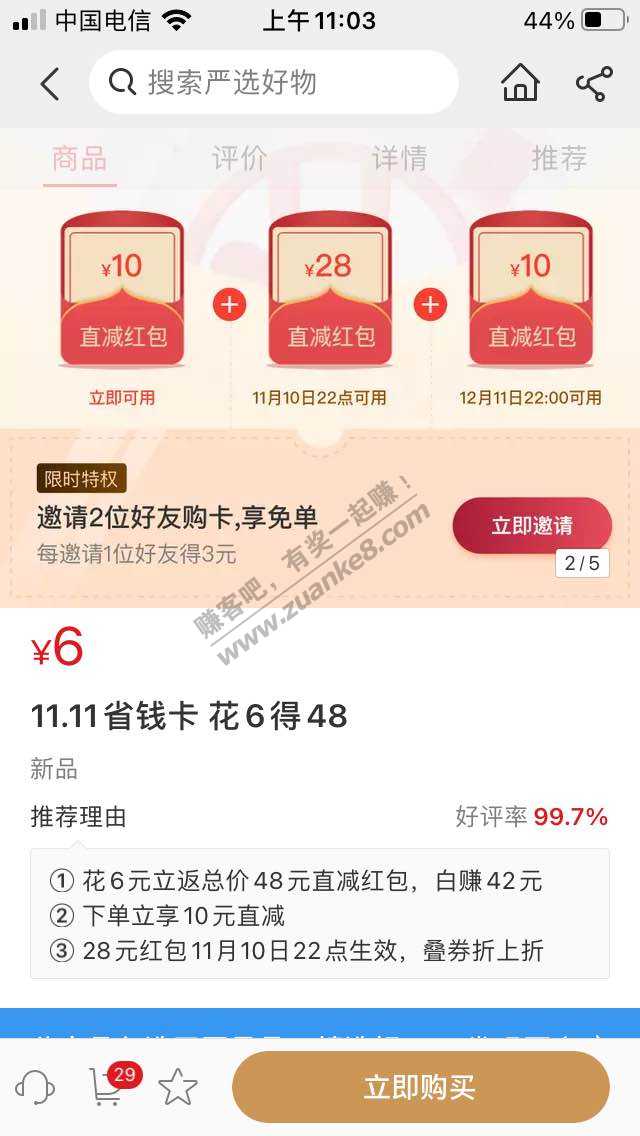 网易严选6买48-惠小助(52huixz.com)