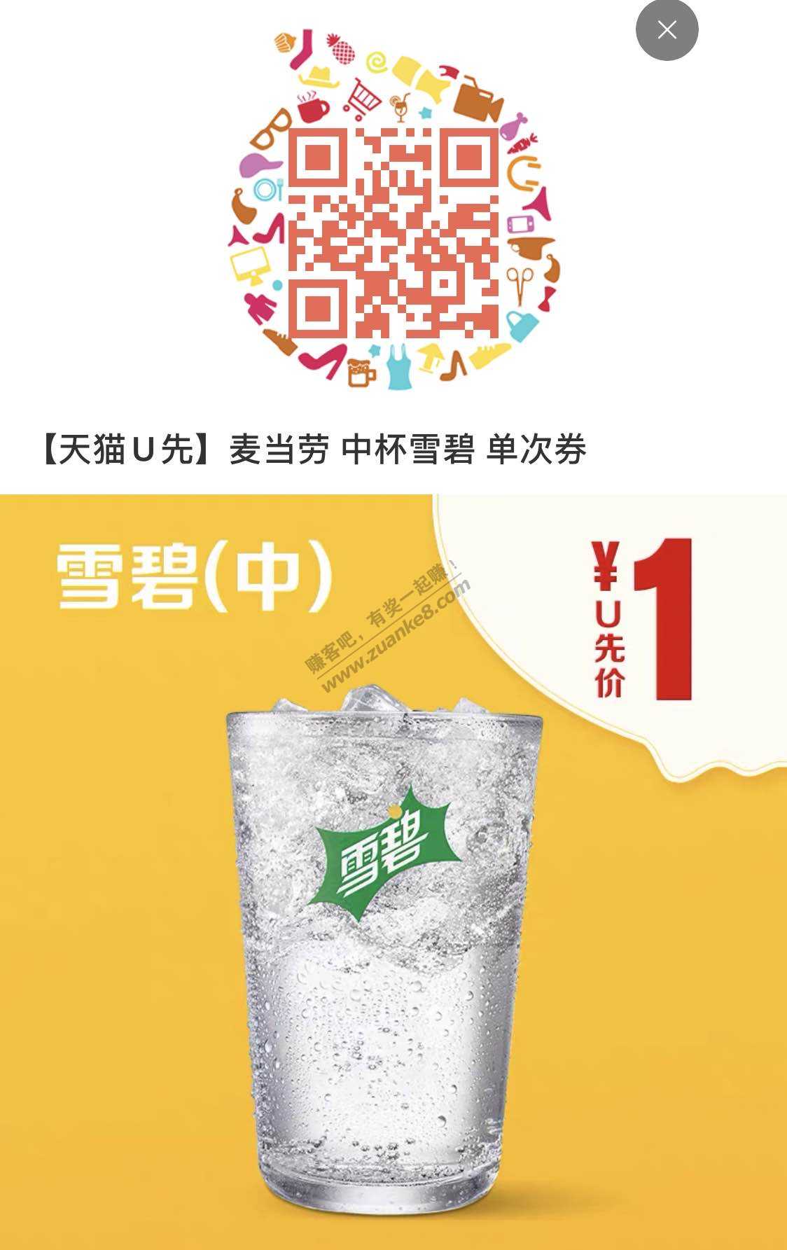 麦当劳1元-惠小助(52huixz.com)