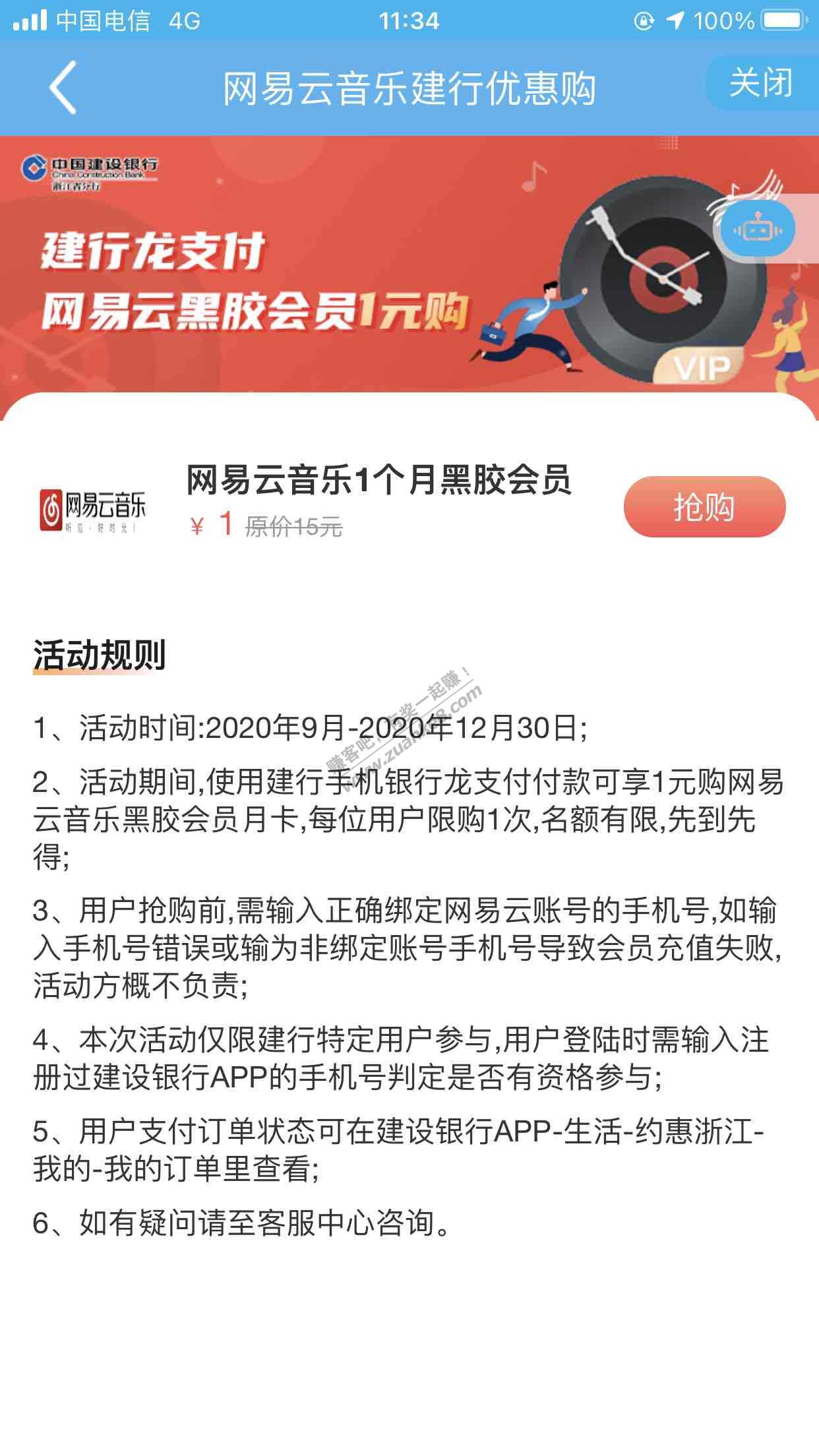 线报-建行app 约惠浙江里有1元网易云音乐会员-速度-惠小助(52huixz.com)