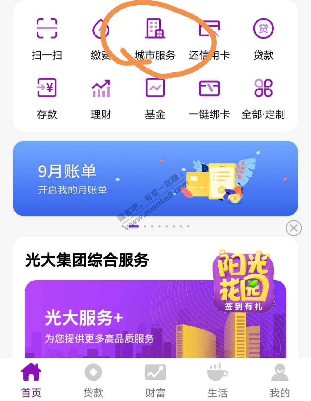 光大银行APP刚中20元微信立减金。（限石家庄地区）-惠小助(52huixz.com)