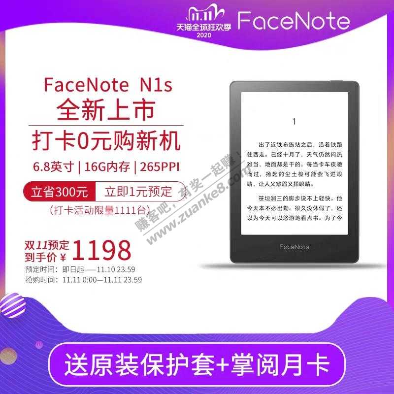 线报-「11号开售 打卡0元购」Facenote N1s规则良心掌阅6.7寸墨水屏-惠小助(52huixz.com)