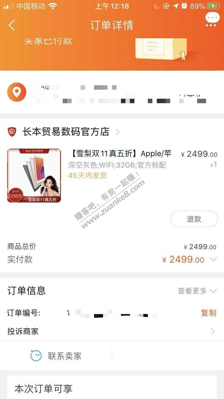 我老婆半价抢了一个ipad。-惠小助(52huixz.com)