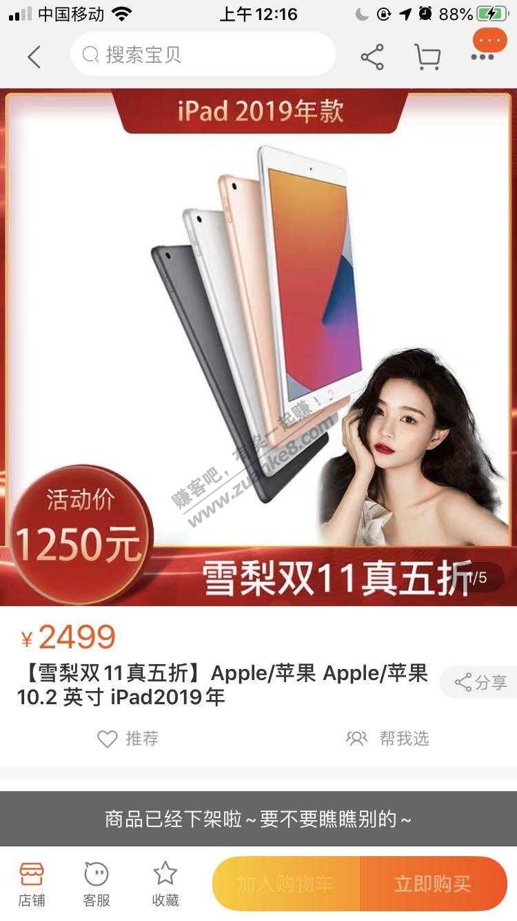 我老婆半价抢了一个ipad。-惠小助(52huixz.com)