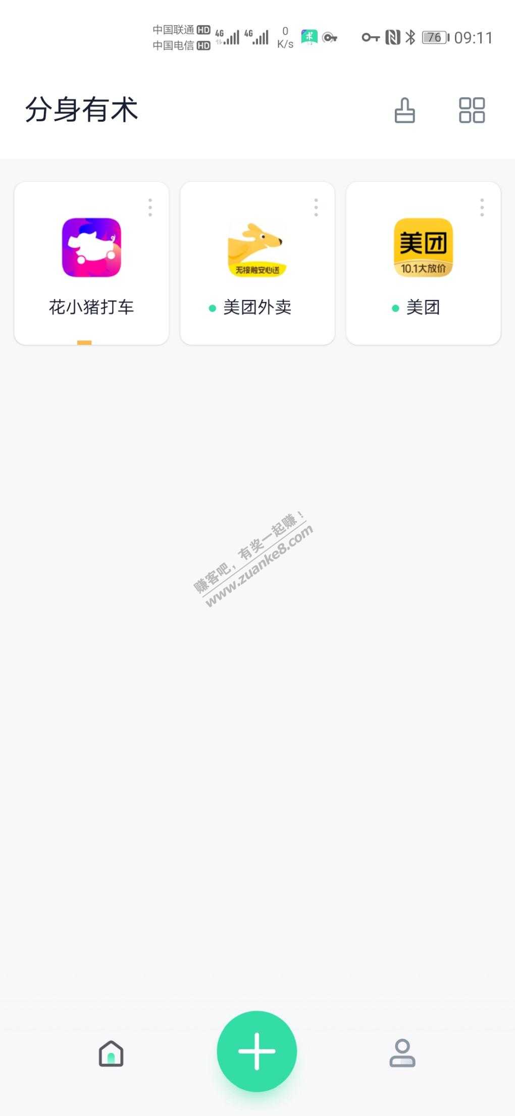 分身有术Pro v3.21.0免登入解锁至尊会员版v2-惠小助(52huixz.com)