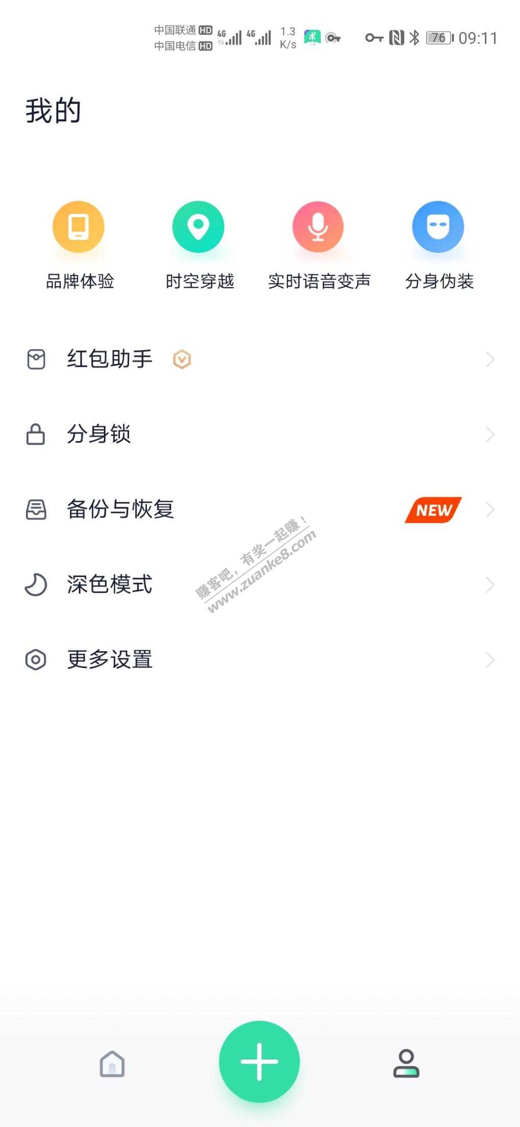 分身有术Pro v3.21.0免登入解锁至尊会员版v2-惠小助(52huixz.com)