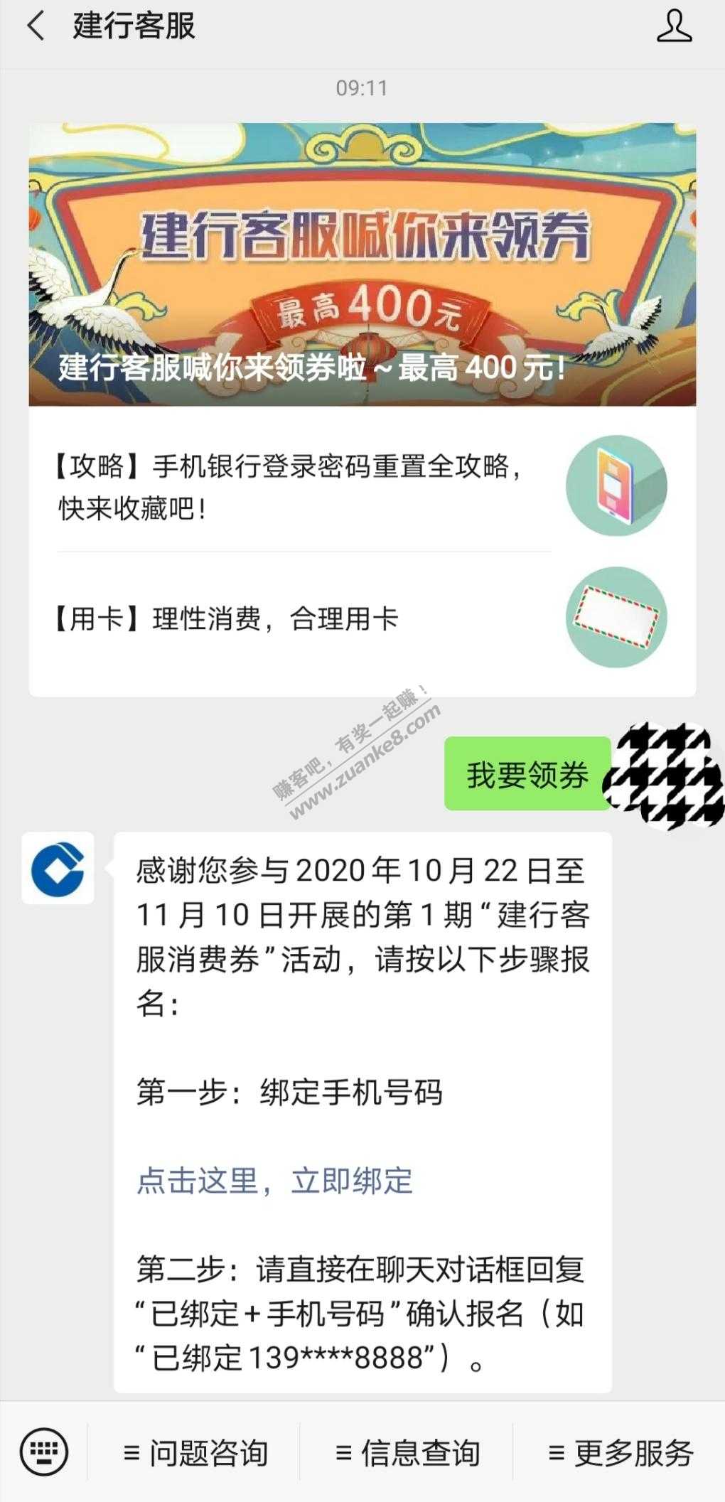 建行客服公众号-最高400无门槛善融商城券-惠小助(52huixz.com)