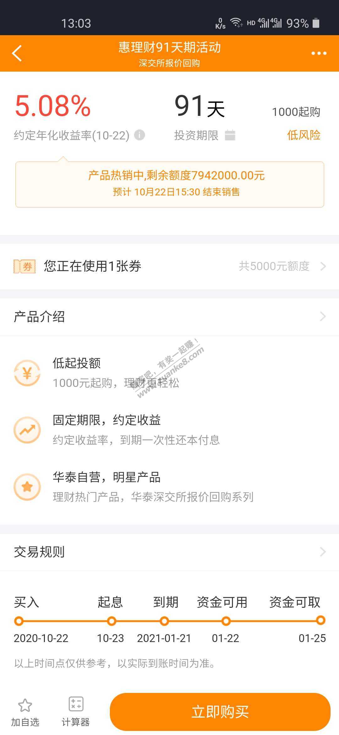 约定年化5.08%-91天产品-限购5000-惠小助(52huixz.com)