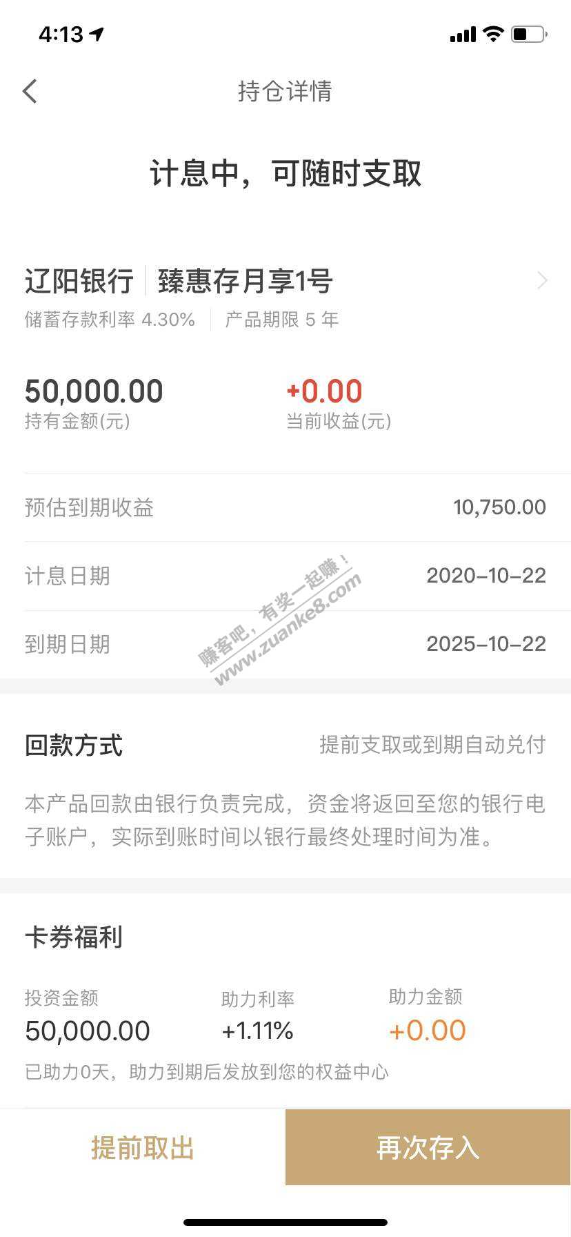 京东金融买了-上5万-5.4利息阔以-惠小助(52huixz.com)