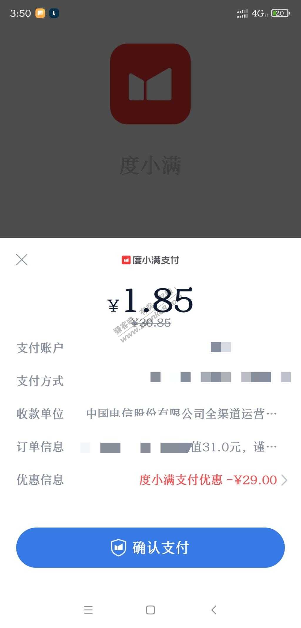 度小满优惠券充话费 电信app-惠小助(52huixz.com)