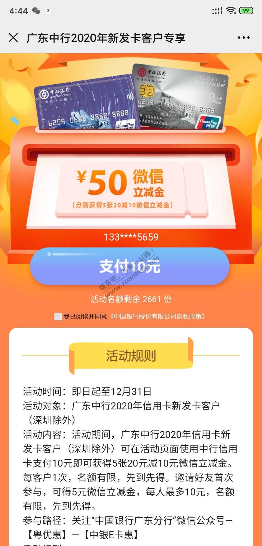 2020中行新发卡信用卡10买50微信立减-惠小助(52huixz.com)