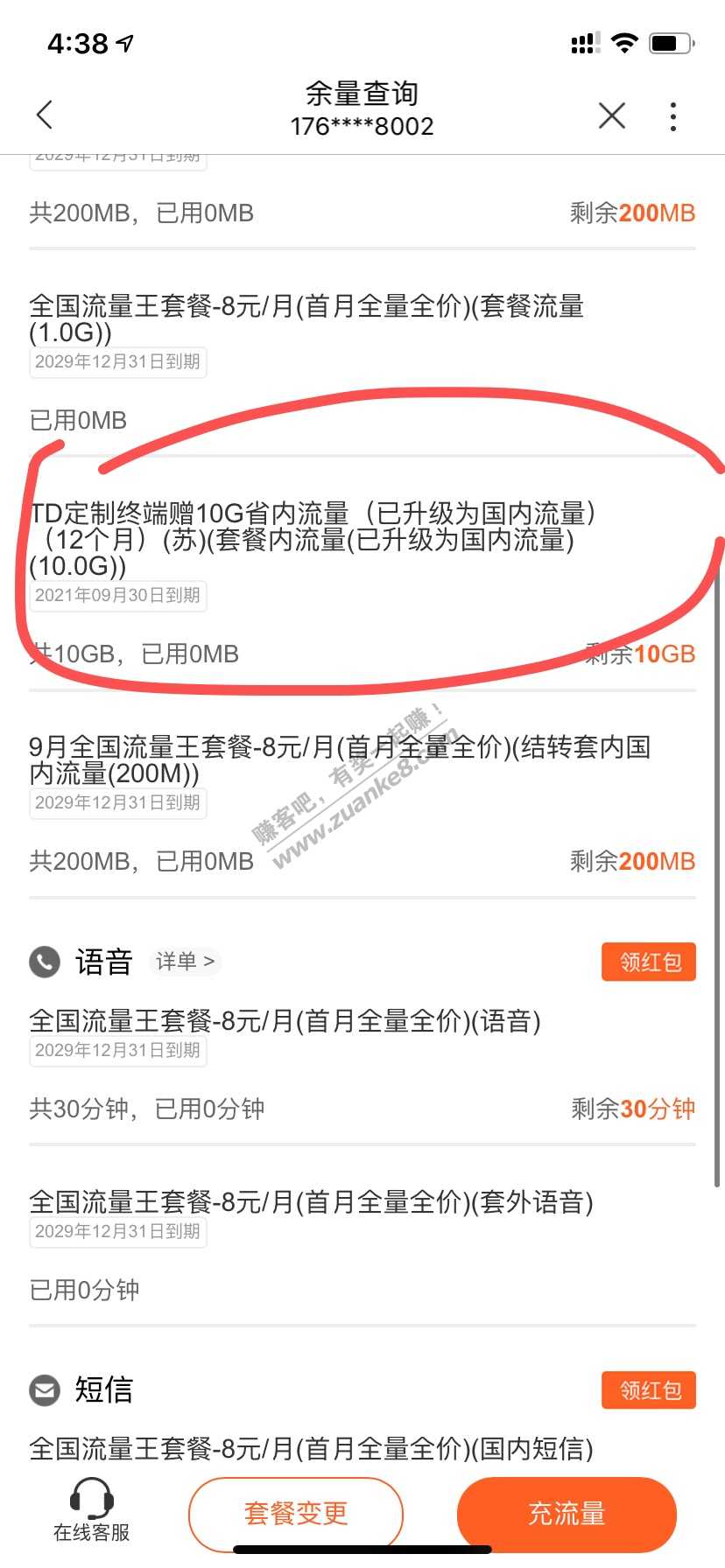 之前的吧卡送10g流量送12个月-惠小助(52huixz.com)