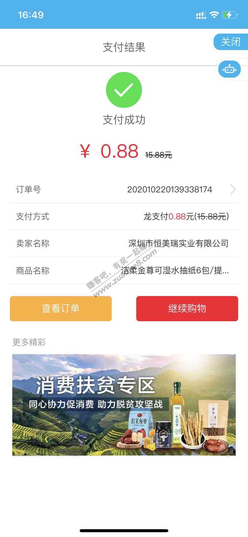 深圳建行龙支付的纸巾又来了-惠小助(52huixz.com)