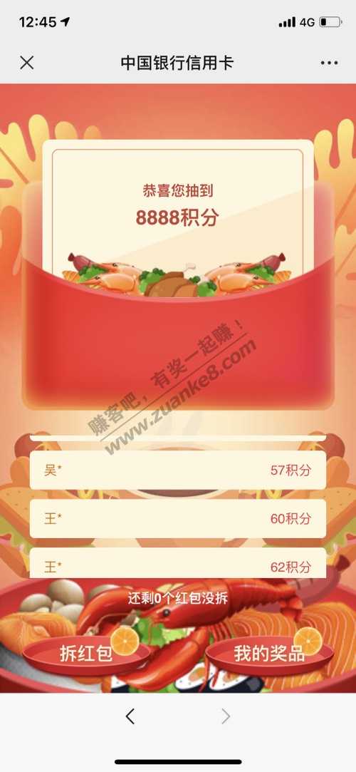 中国银行信用卡-积分8888刚中-惠小助(52huixz.com)