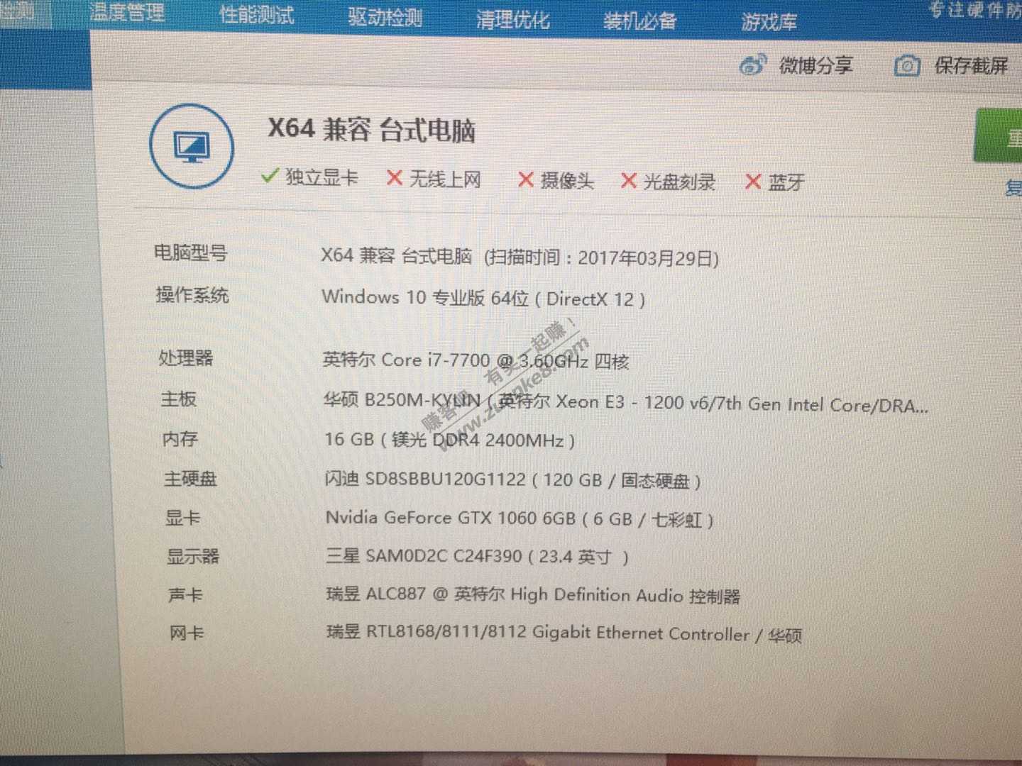 懂电脑的老哥帮忙看看-这配置3K值不值-惠小助(52huixz.com)