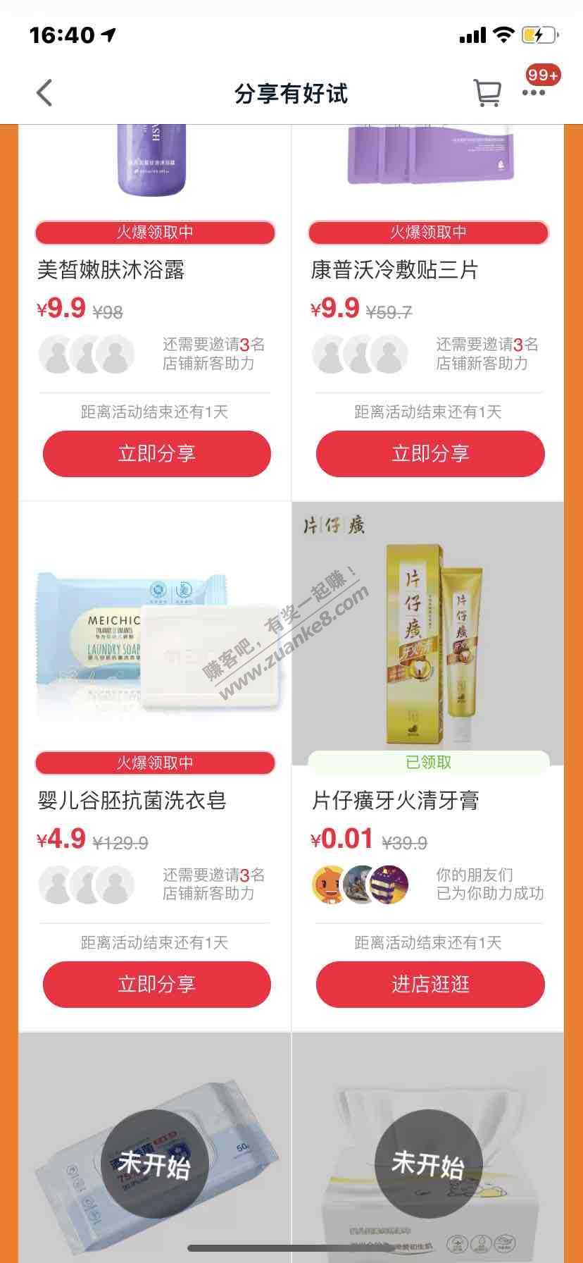 天猫一分钱片仔癀牙膏分享三人一分钱领-惠小助(52huixz.com)