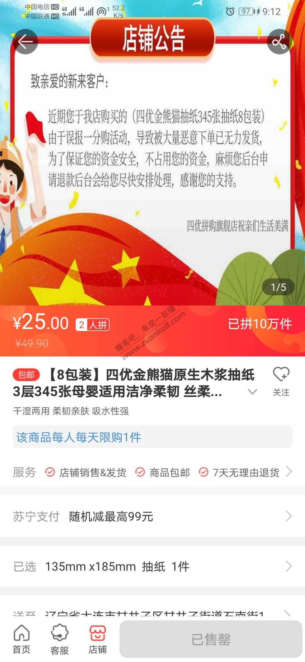 苏宁前天的1分拼购又不能发货了-惠小助(52huixz.com)