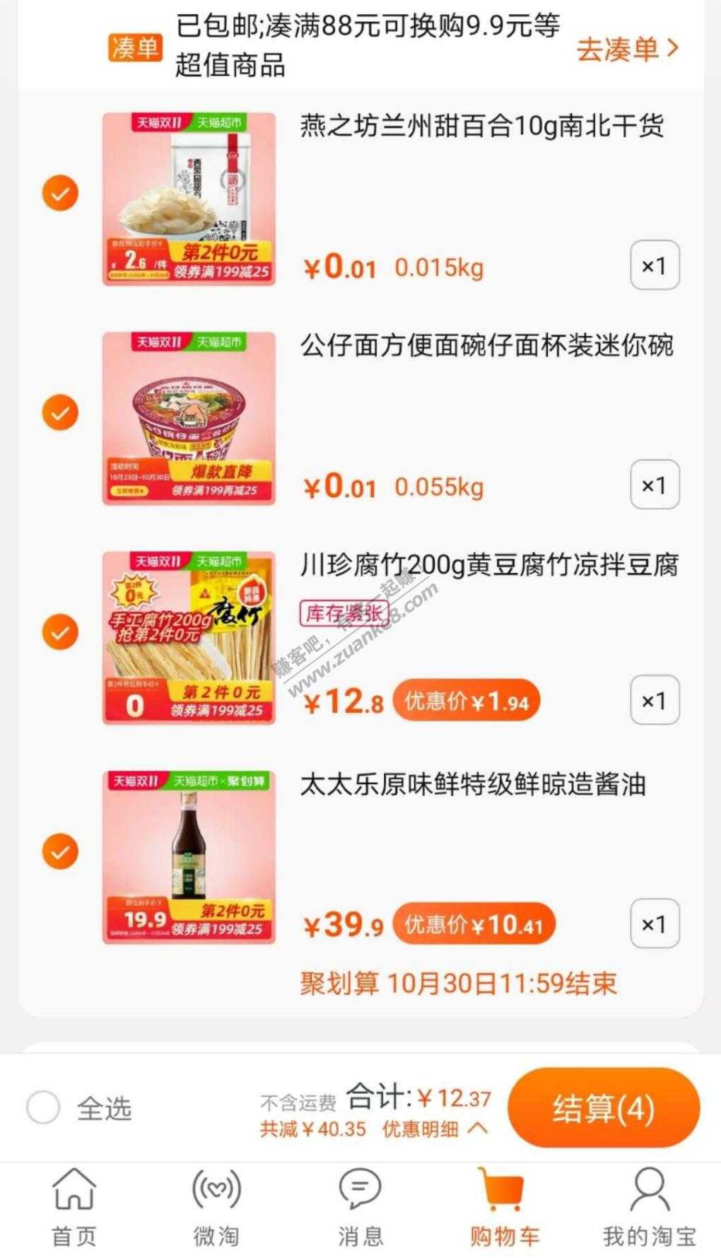 酱油和腐竹等 最近5猫超卡好去处-惠小助(52huixz.com)