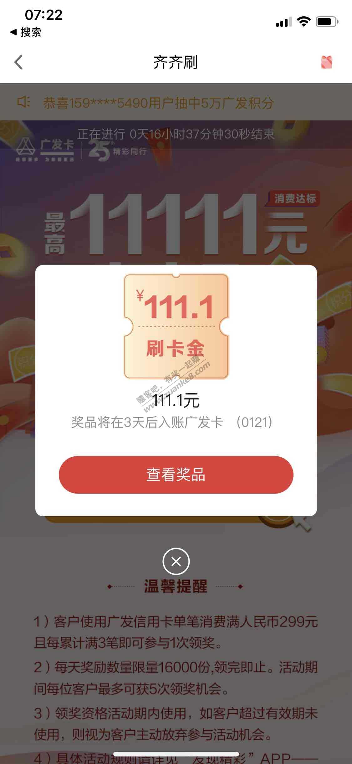 广发齐齐刷刚抽了111.1刷卡金-惠小助(52huixz.com)