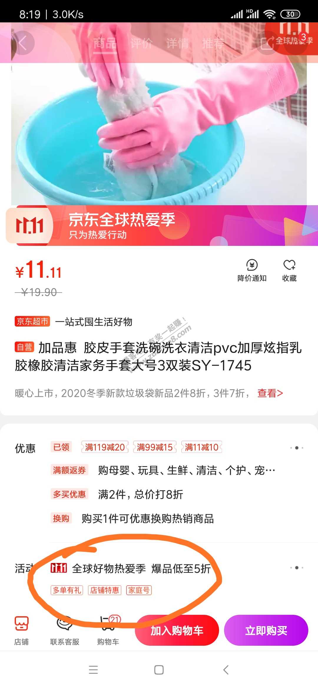 看图-京东自营1.1元3个橡胶大手套-需要运费券