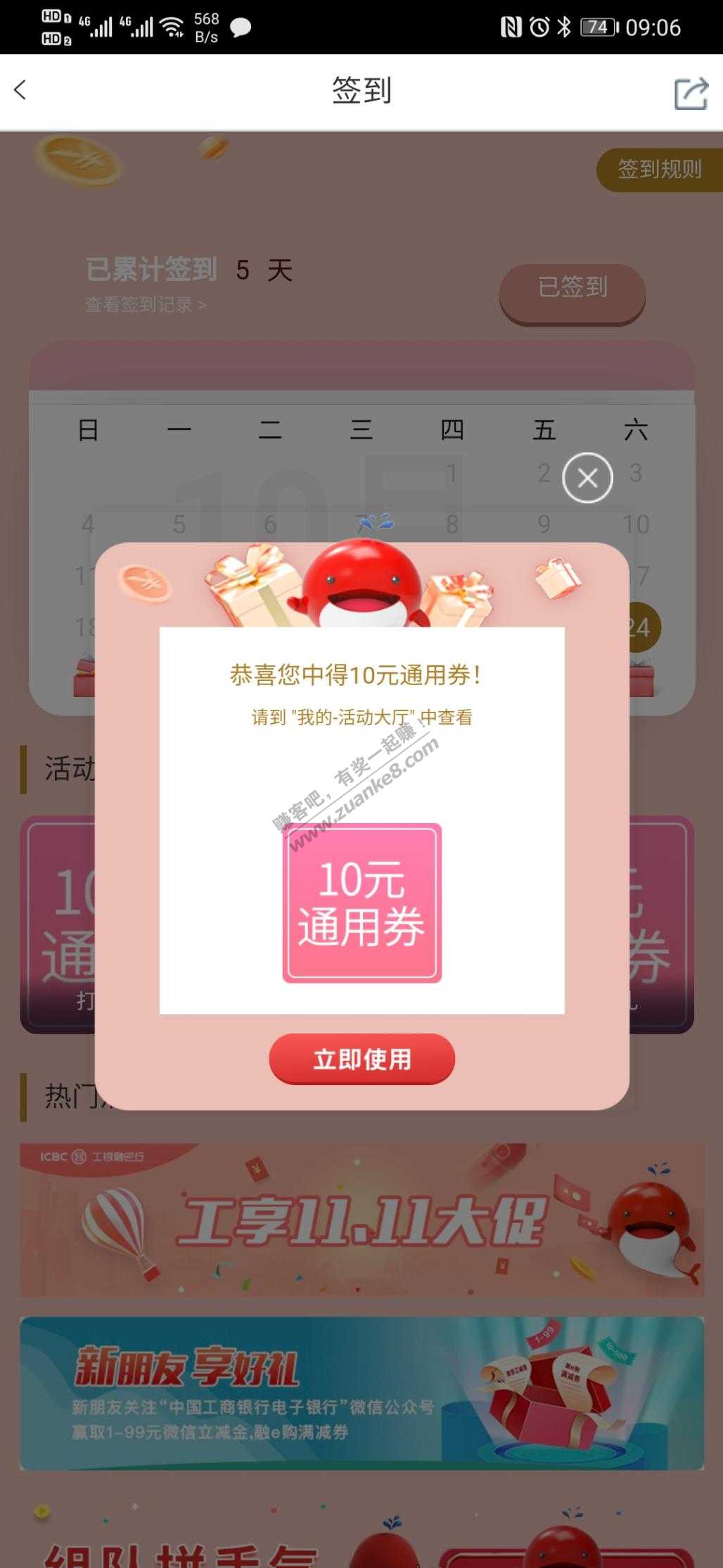 工行app签到-10元通用券-惠小助(52huixz.com)