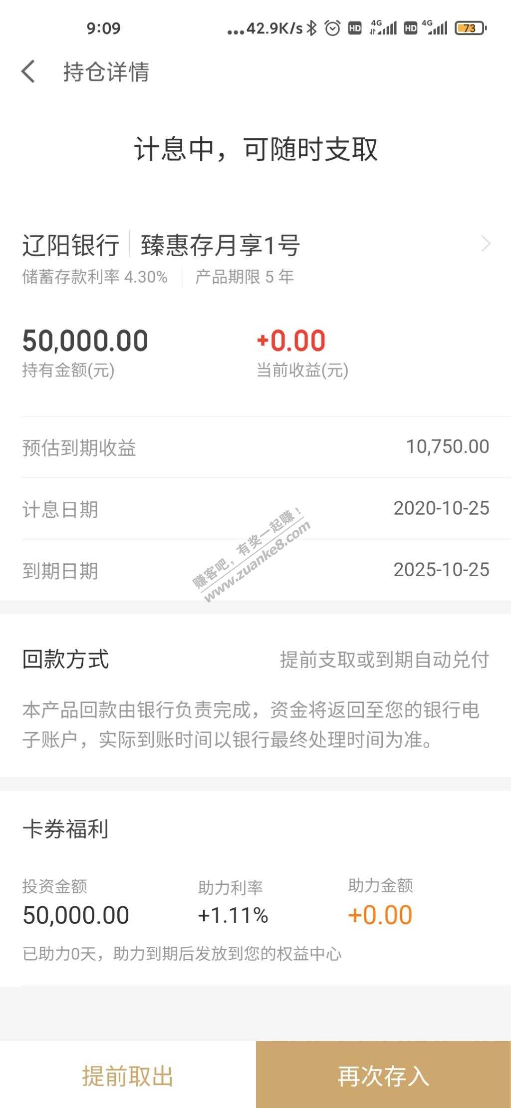 刚才在京东金融还是银行精选里面自动弹出了个1.11%加息券-50天没上限