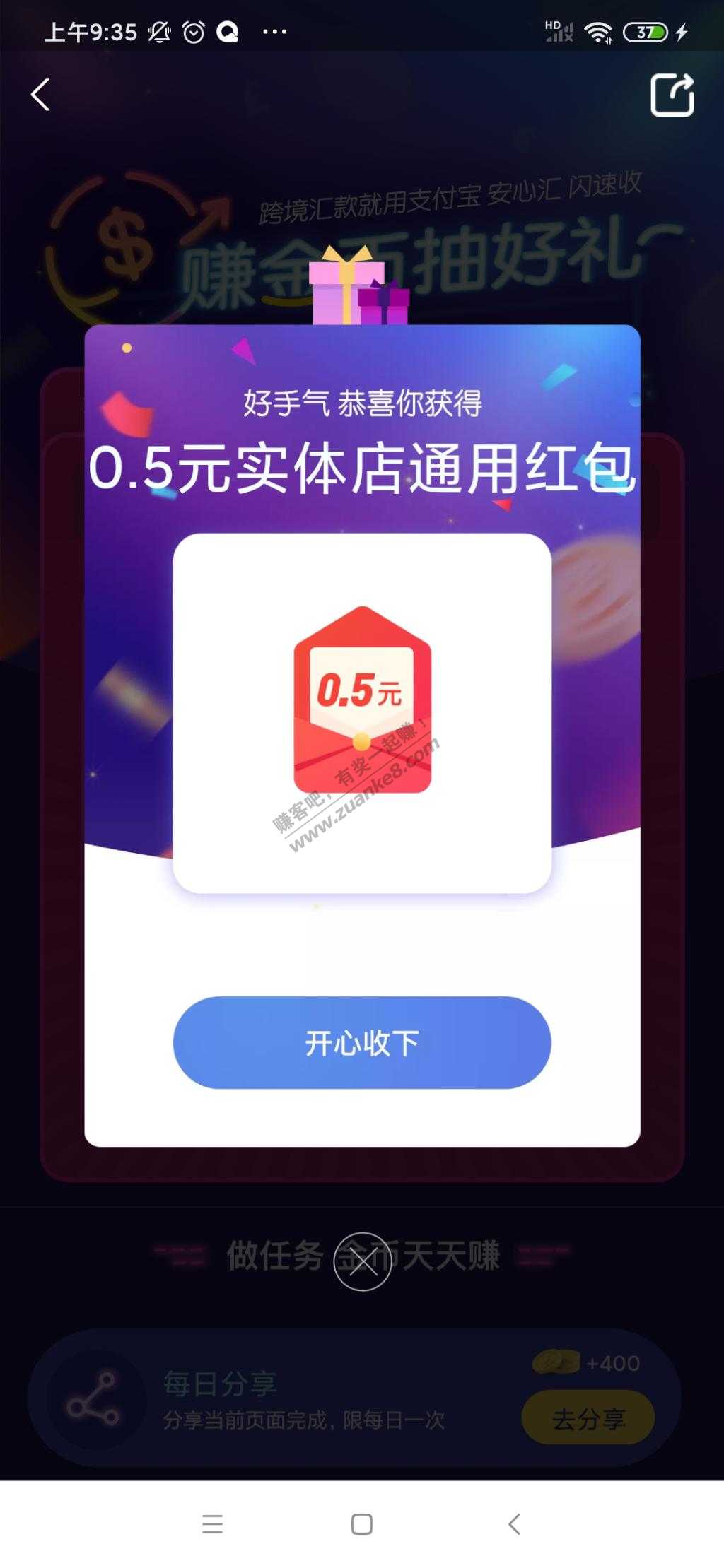 支付宝抽奖最低0.5元红包-惠小助(52huixz.com)