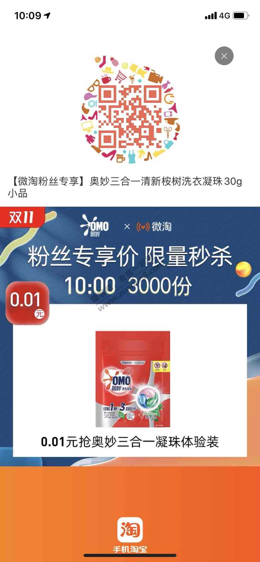 奥妙洗衣凝珠30g 关注店铺0.01 ￥7AtRcRg7D52$ 还有两千多份 憨憨商家不会运营-惠小助(52huixz.com)