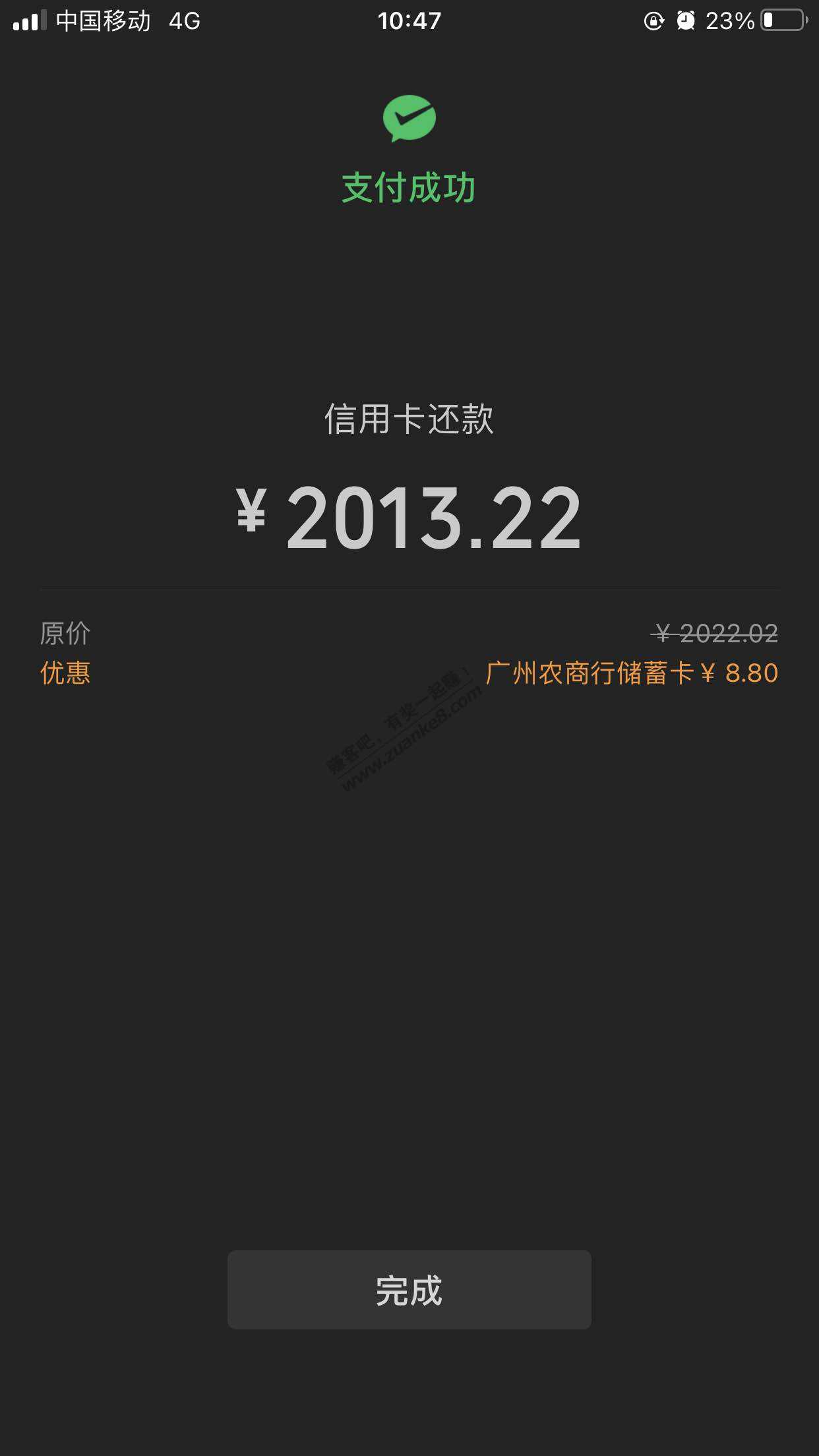 广州农商 8.8信用卡还款优惠-惠小助(52huixz.com)