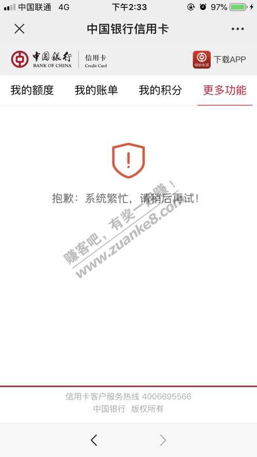 中行信用卡公众号的分期你们卡不卡-惠小助(52huixz.com)