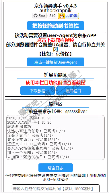 线报-「网页js脚本」京东全民营业助手 beta_0.01-惠小助(52huixz.com)