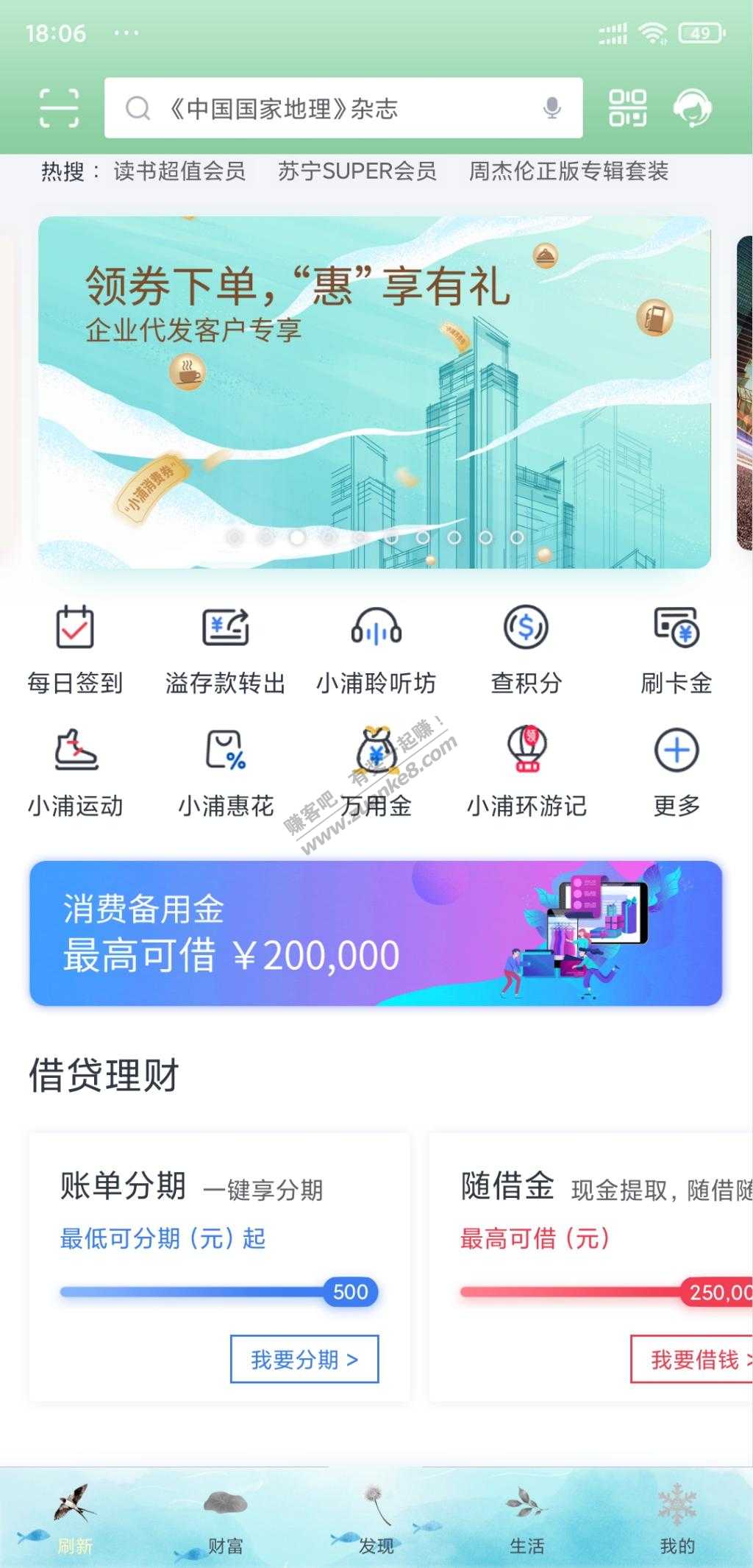 浦发信用卡18元无门槛小浦消费券-惠小助(52huixz.com)