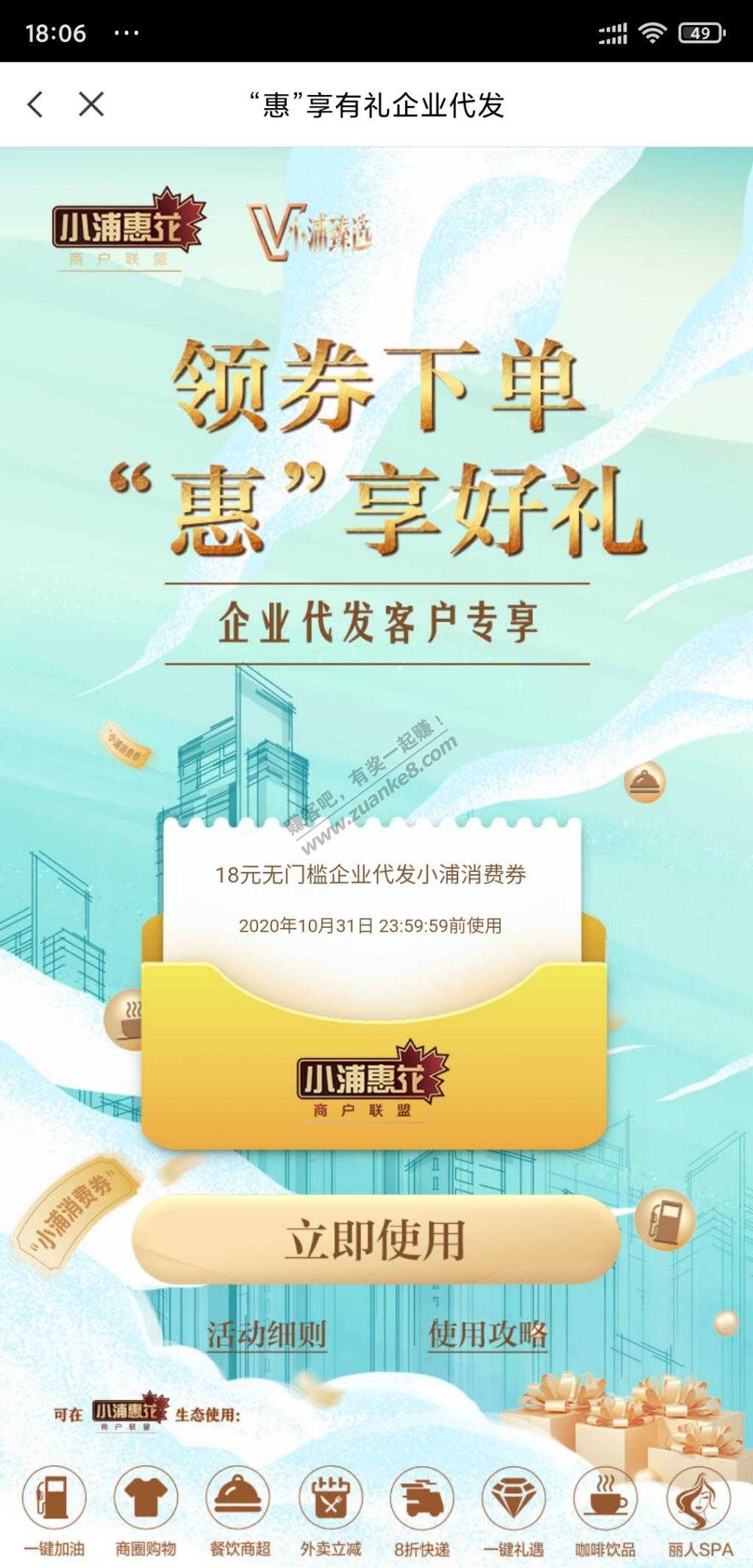 浦发信用卡18元无门槛小浦消费券-惠小助(52huixz.com)