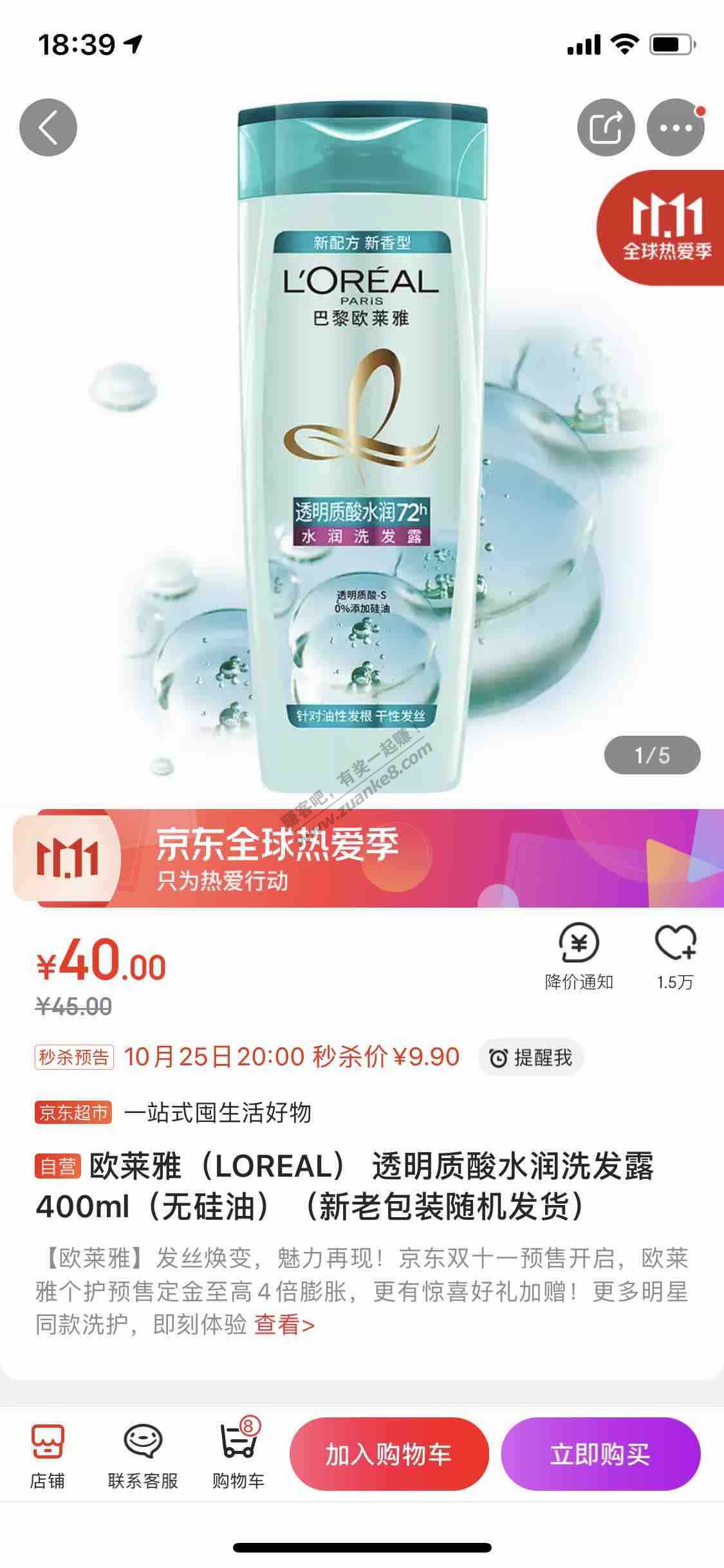 20点 京东欧莱雅洗发水9.9元-惠小助(52huixz.com)