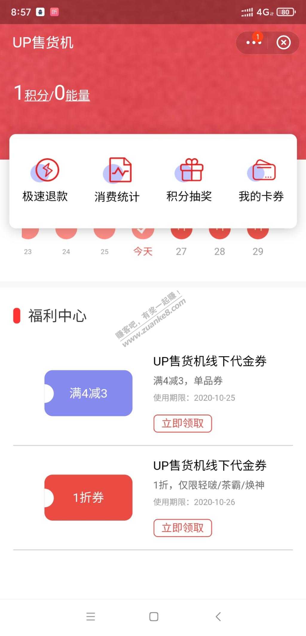 up买水只要1折！现在随便领-惠小助(52huixz.com)