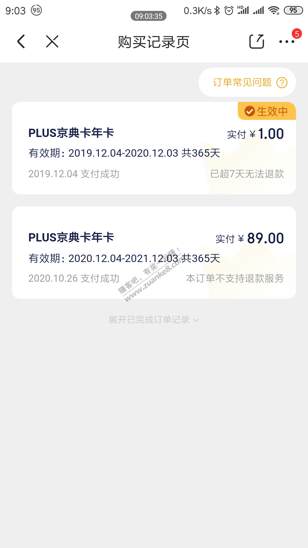 原来黑金会员的plus挺好抢的-惠小助(52huixz.com)