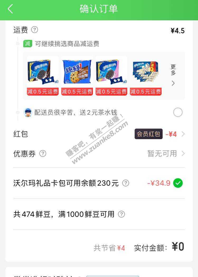 沃尔玛卡可以绑京东到家-自用-惠小助(52huixz.com)