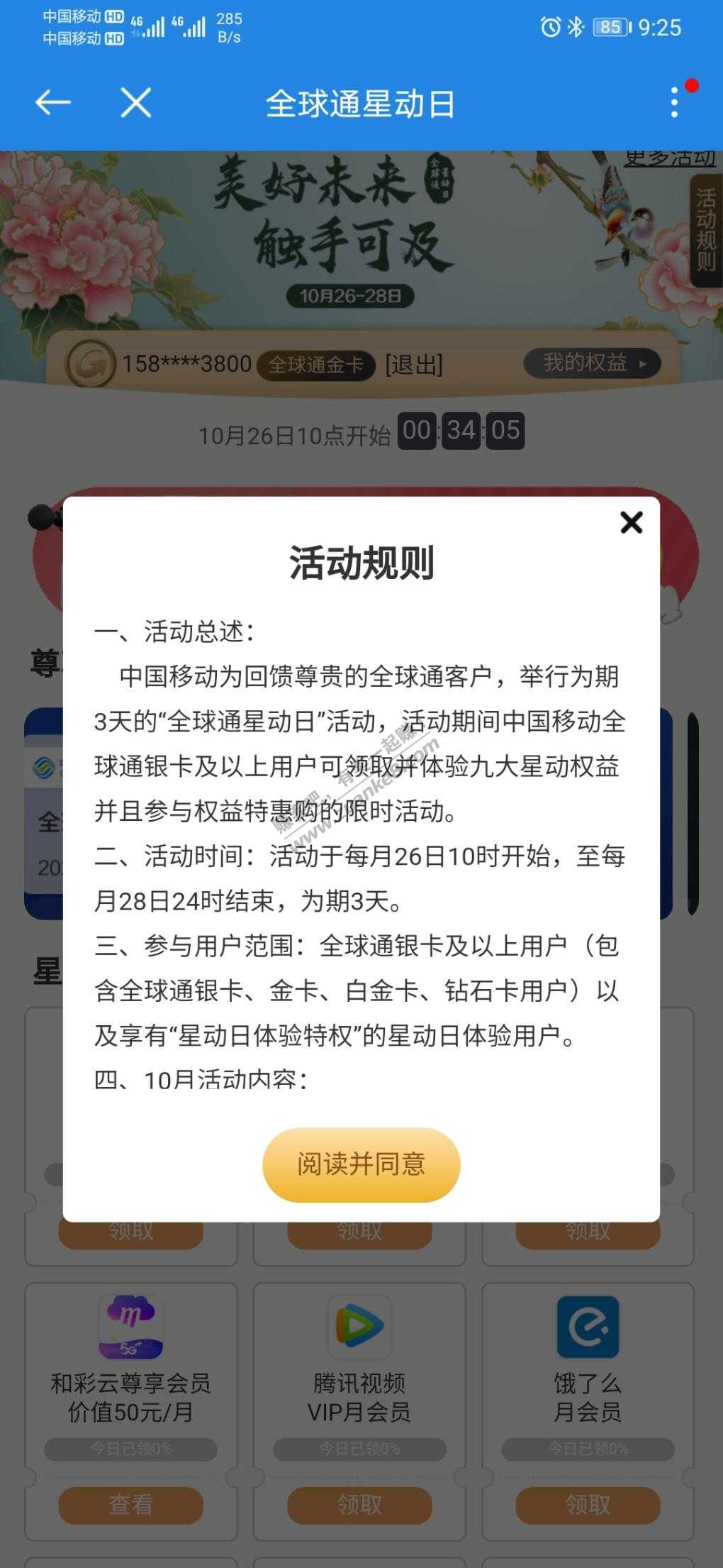 广东移动全球通客户-腾讯-优酷-爱奇艺等8种会员权益-惠小助(52huixz.com)