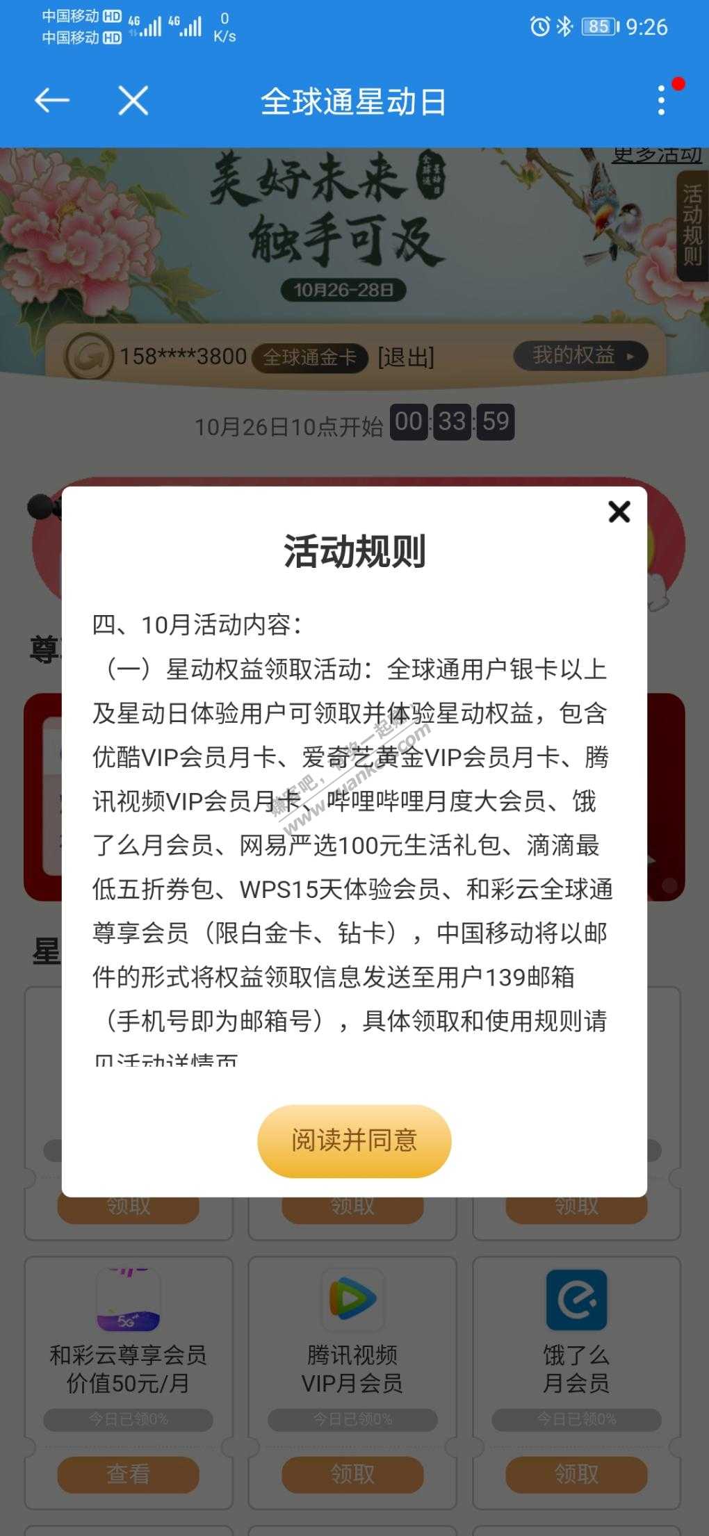 广东移动全球通客户-腾讯-优酷-爱奇艺等8种会员权益-惠小助(52huixz.com)