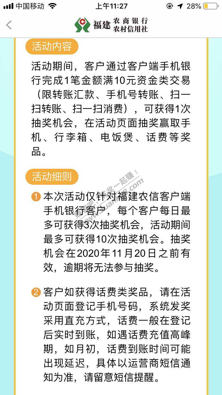 福建农信转账抽奖小毛-惠小助(52huixz.com)