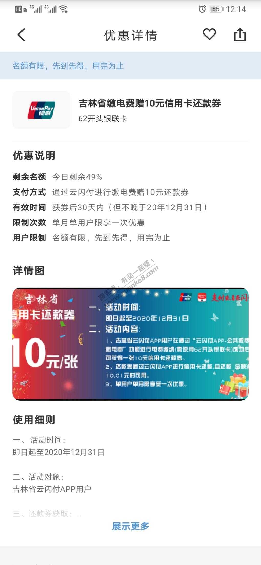 应该还有名额吧-吉林电费-惠小助(52huixz.com)