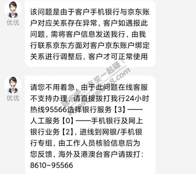 中行显示：已绑定其他中行—开普勒账号的解决方法-惠小助(52huixz.com)