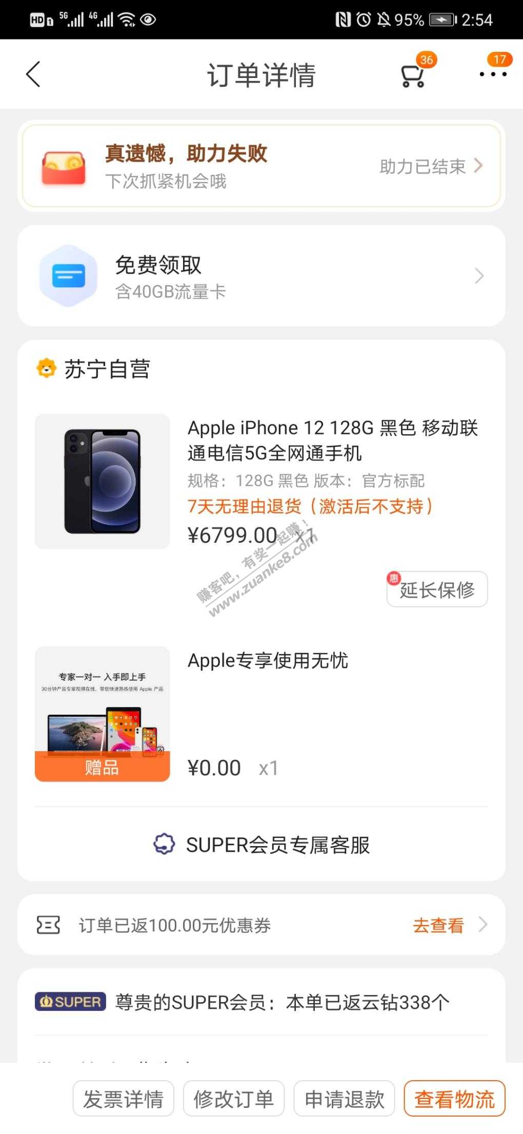 苏宁九折iphone12给媳妇用了-我自己还在用小米mix2s-唉。。-惠小助(52huixz.com)