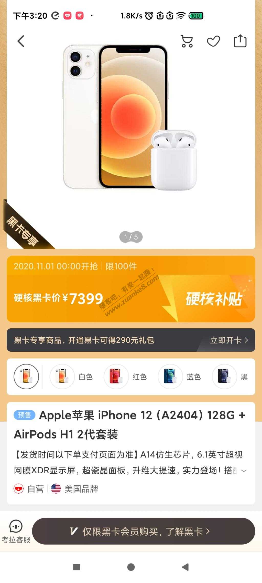 考拉黑卡苹果12送二代耳机7399-价咋样-惠小助(52huixz.com)
