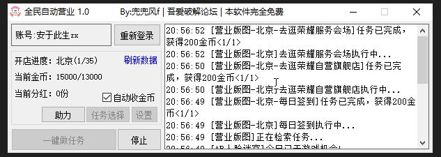 PC版 京东1111全民营业一键做任务 全民自动营业1.0-惠小助(52huixz.com)
