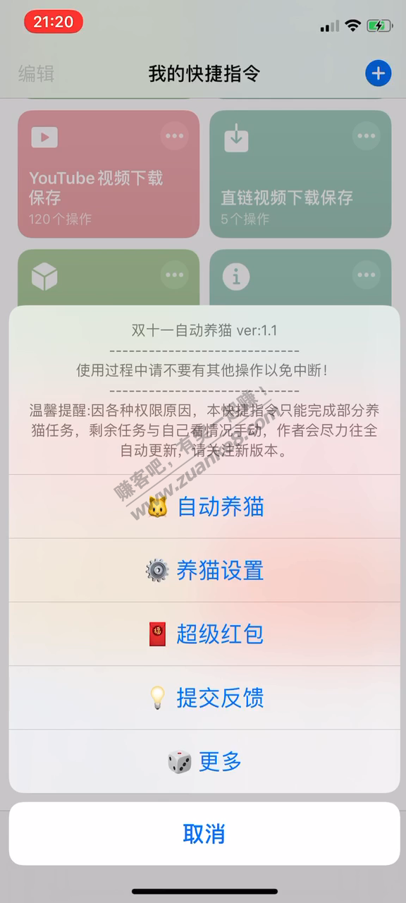 重新发个IOS苹果捷径做1111猫猫任务-惠小助(52huixz.com)