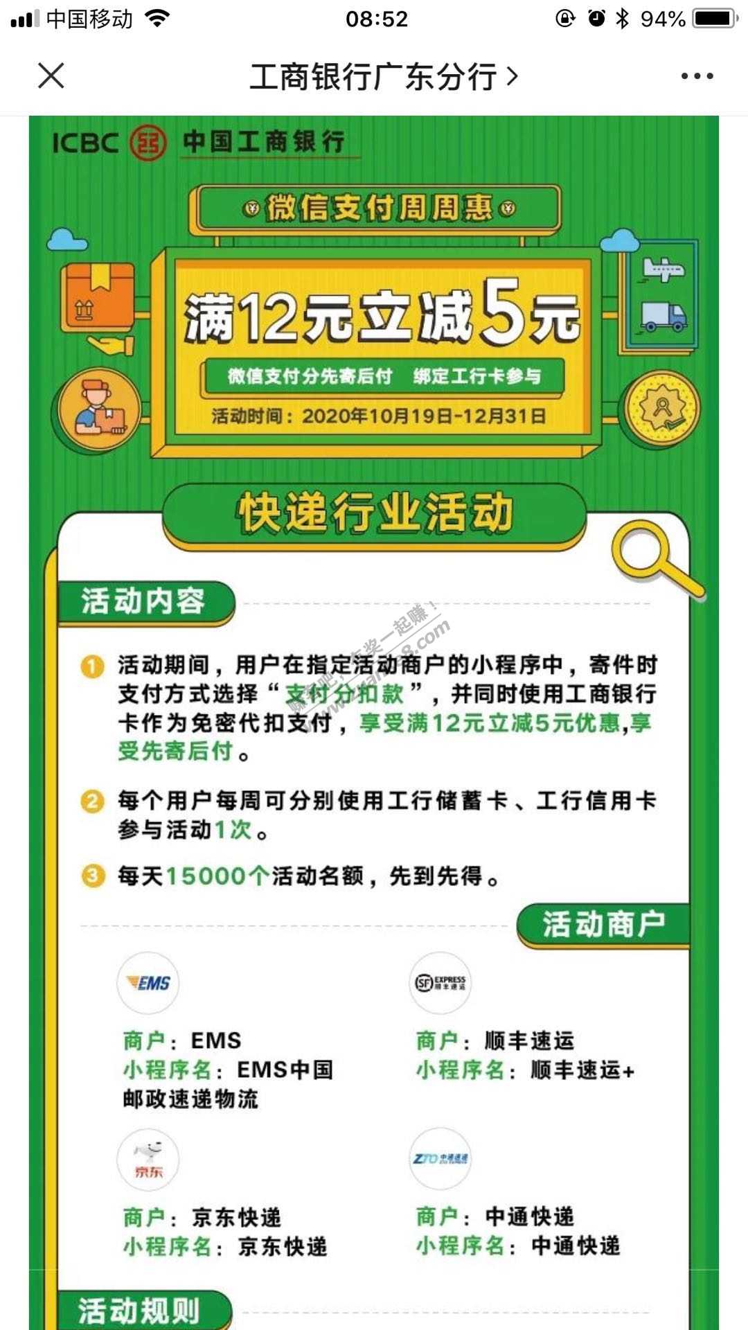 工行卡寄快递可减5元-惠小助(52huixz.com)