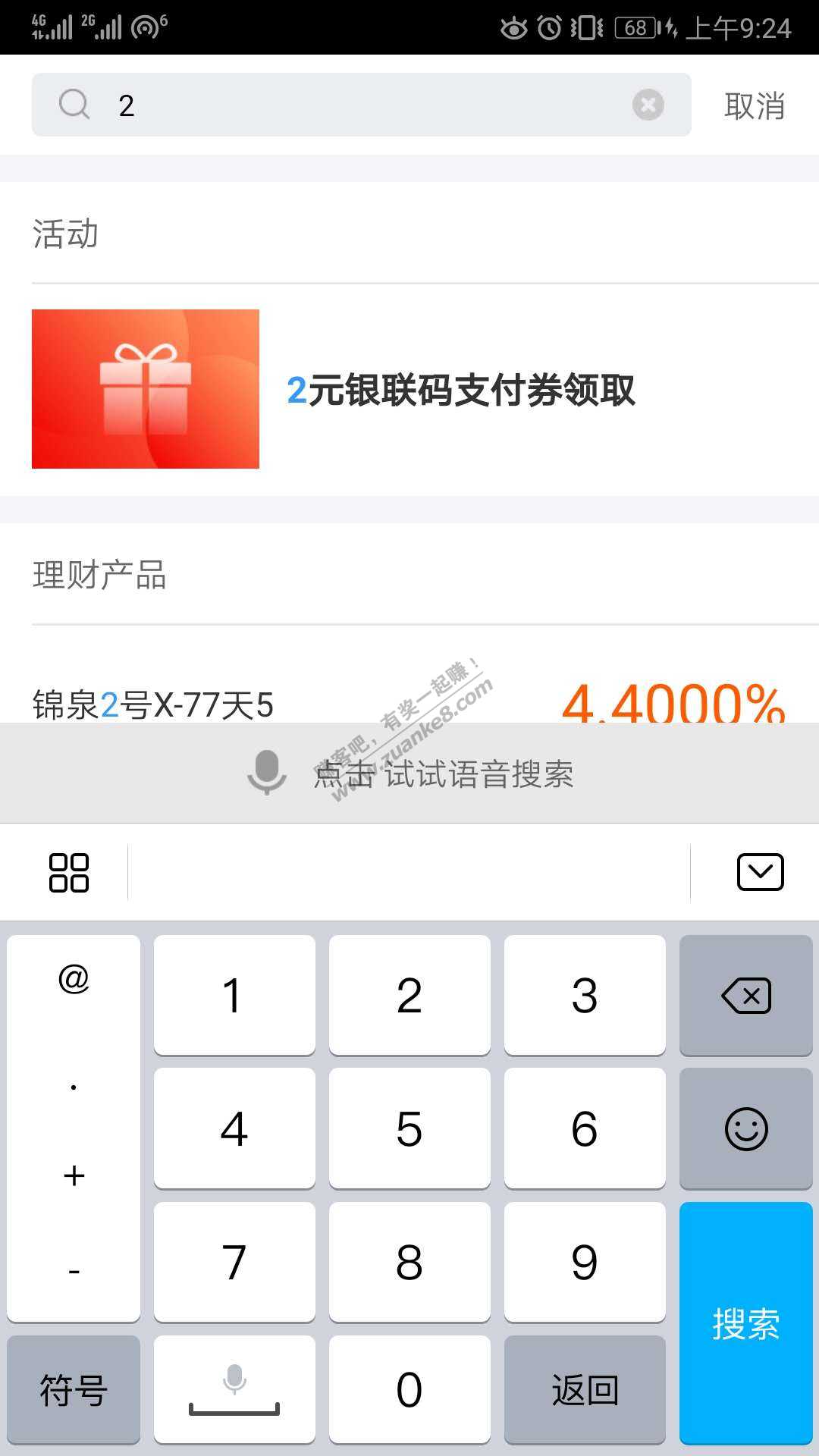 苏宁金融搜索框输入 2  领2.01-2银联支付券-惠小助(52huixz.com)