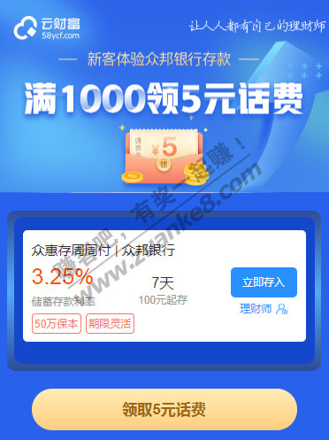 活期满7天计息-年化3.25%！新客送5元话费-惠小助(52huixz.com)