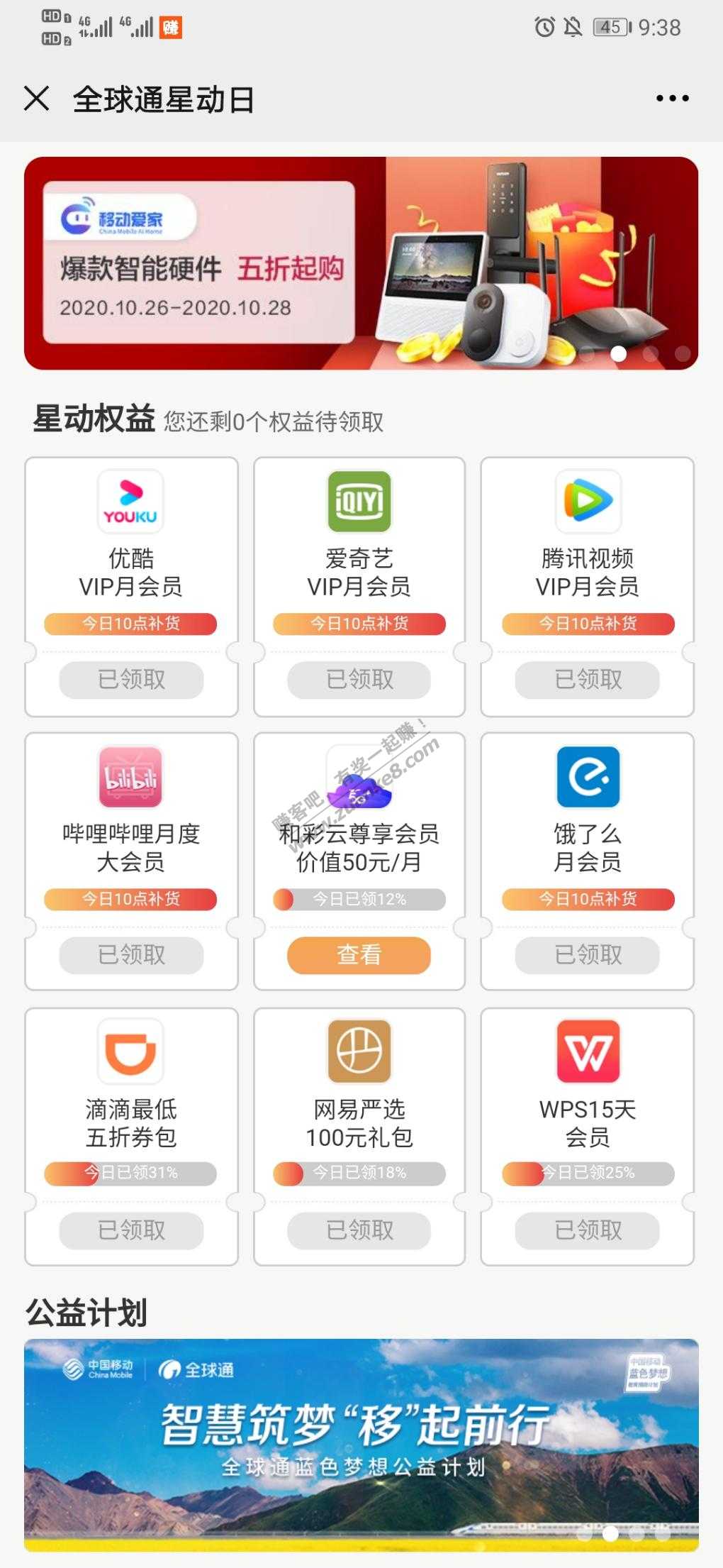 移动号全球通用户10点补-直充到你的账号的-全部都能领-惠小助(52huixz.com)